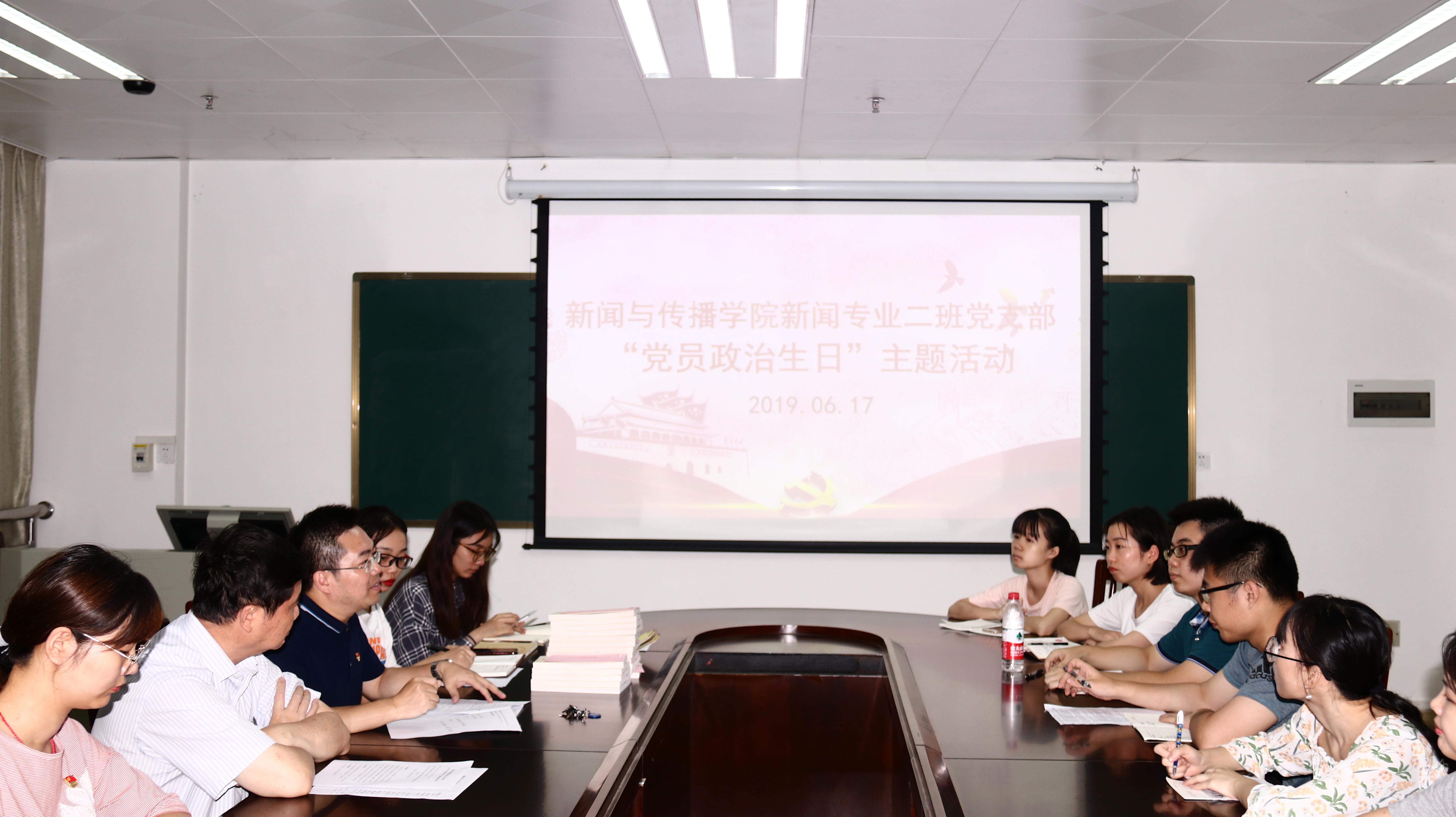 伟德betvlctor1946源于英国新闻专业二班党支部“党员政治生日”主题活动